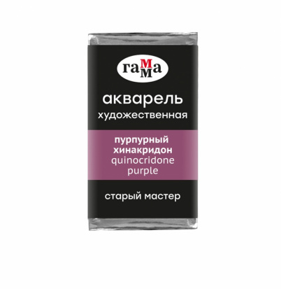 Акварель художественная "Старый Мастер" пурпурный хинакридон, 2,6мл sela25
